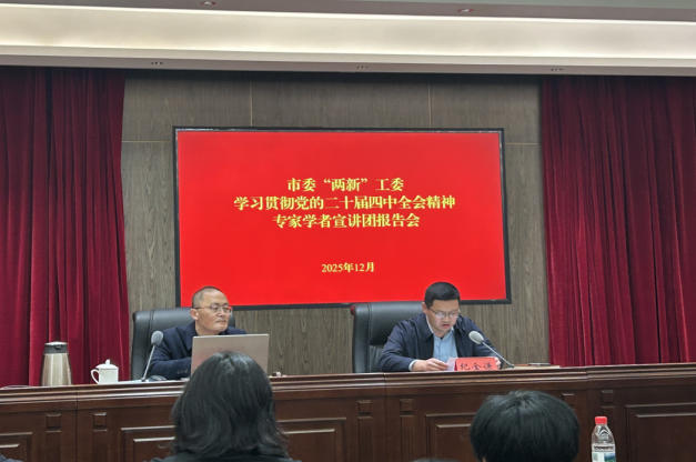 集團積極參加膠州市委“兩新”工委舉辦的學習貫徹黨的二十屆四中全會精神市委宣講團報告會